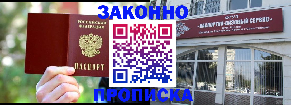 временная регистрация гарантия в Анадыре