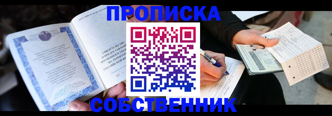 временная регистрация для всех в Анадыре