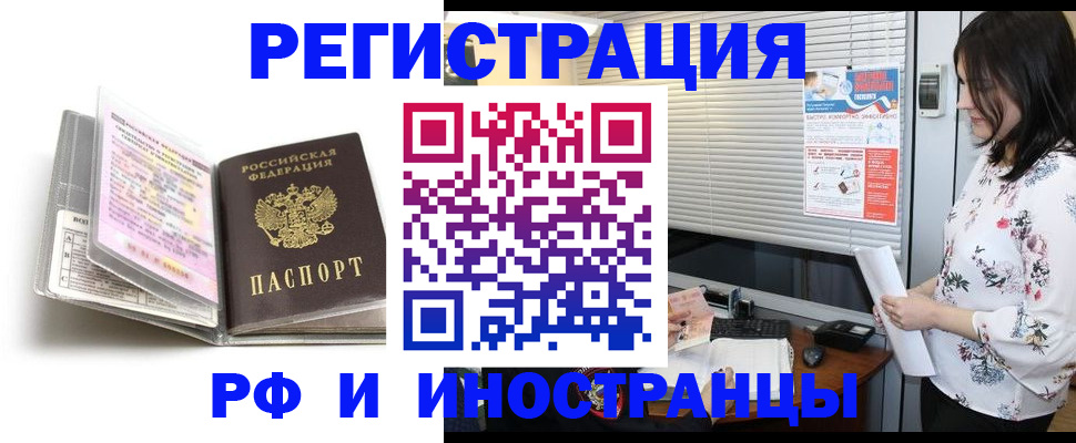 временная регистрация для школы в Анадыре