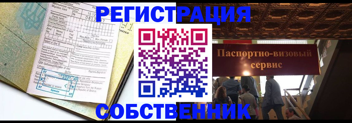 прописка для работы в Анадыре